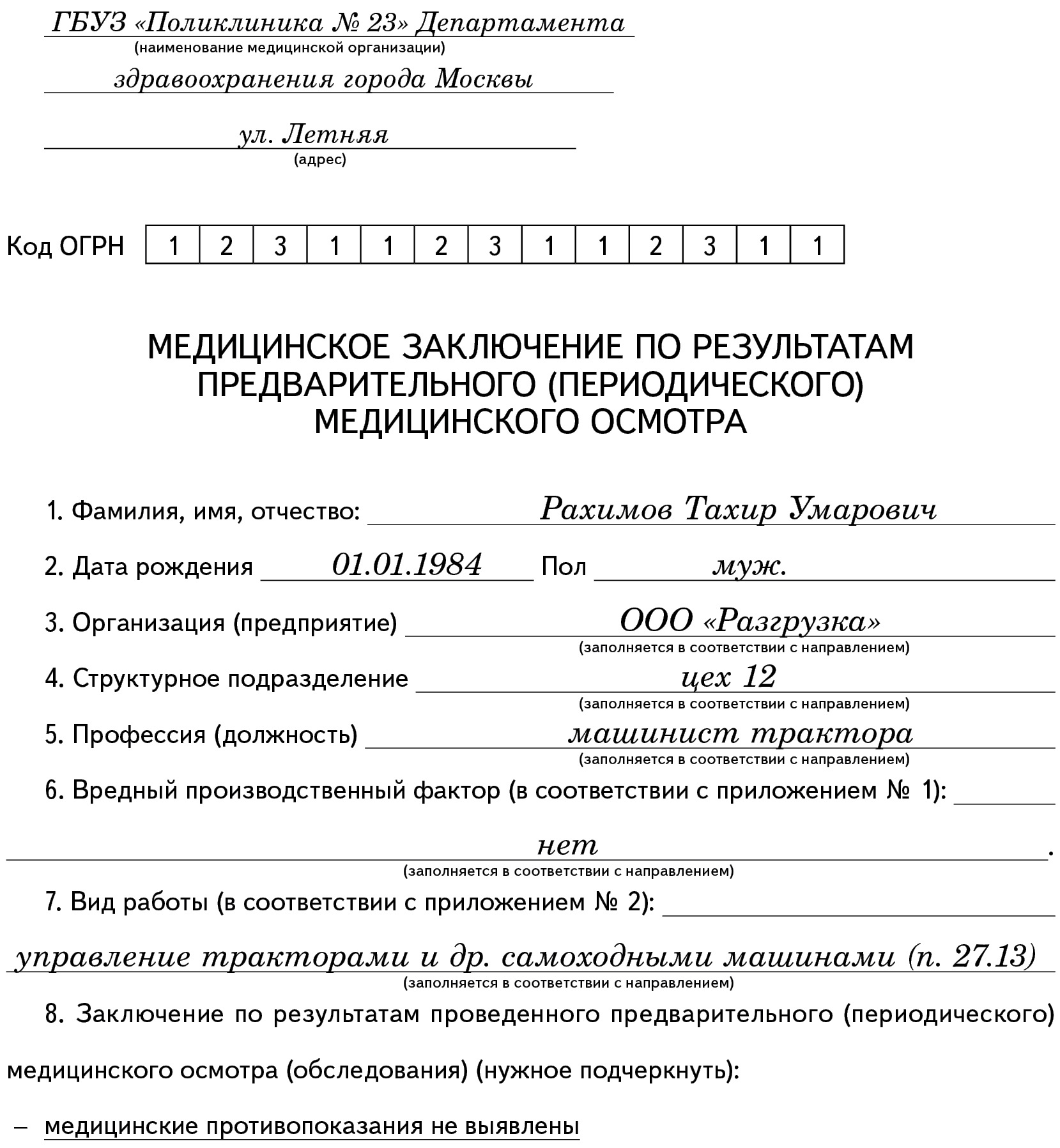 Образец медицинского заключения водителя самоходной техники ...