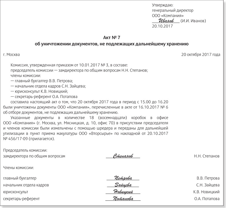 Акт об уничтожении персональных данных образец