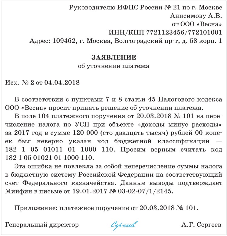 Письмо о верном назначении платежа образец без ндс