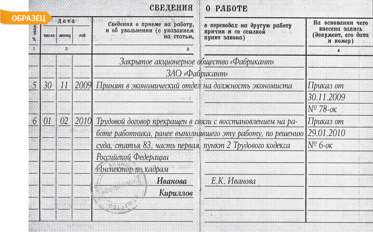 Как восстановить сотрудника на работе по решению суда в 1с