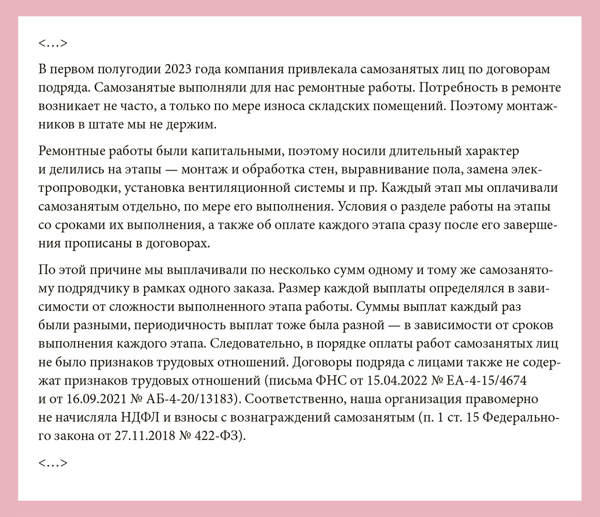 Как налоговики придираются к выплатам самозанятым. Три истории от  бухгалтеров – Упрощёнка № 8, Август 2023