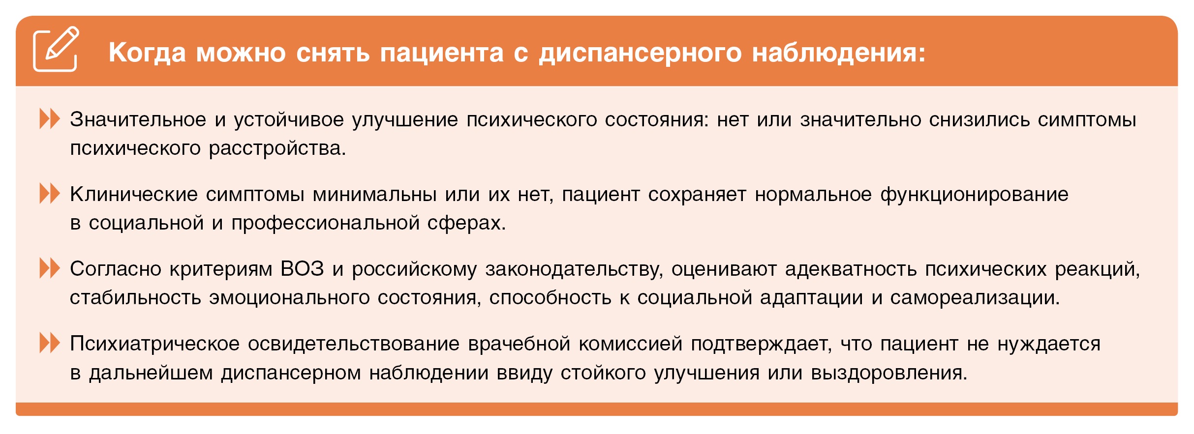 Руководство по диспансерному психиатрическому наблюдению. Кого, когда и как наблюдать