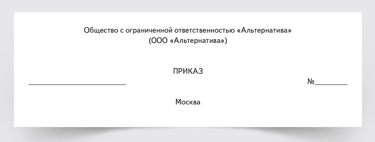 Образец бланка конкретного вида документа организации