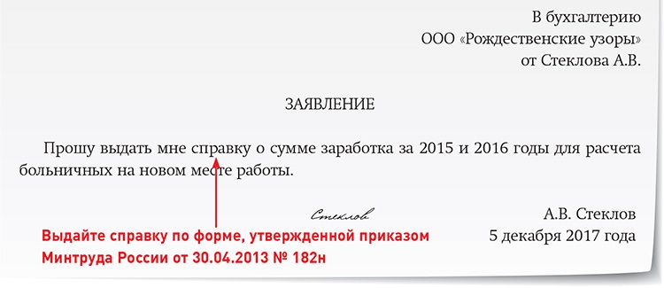 Образец заявления 2 ндфл с места работы образец