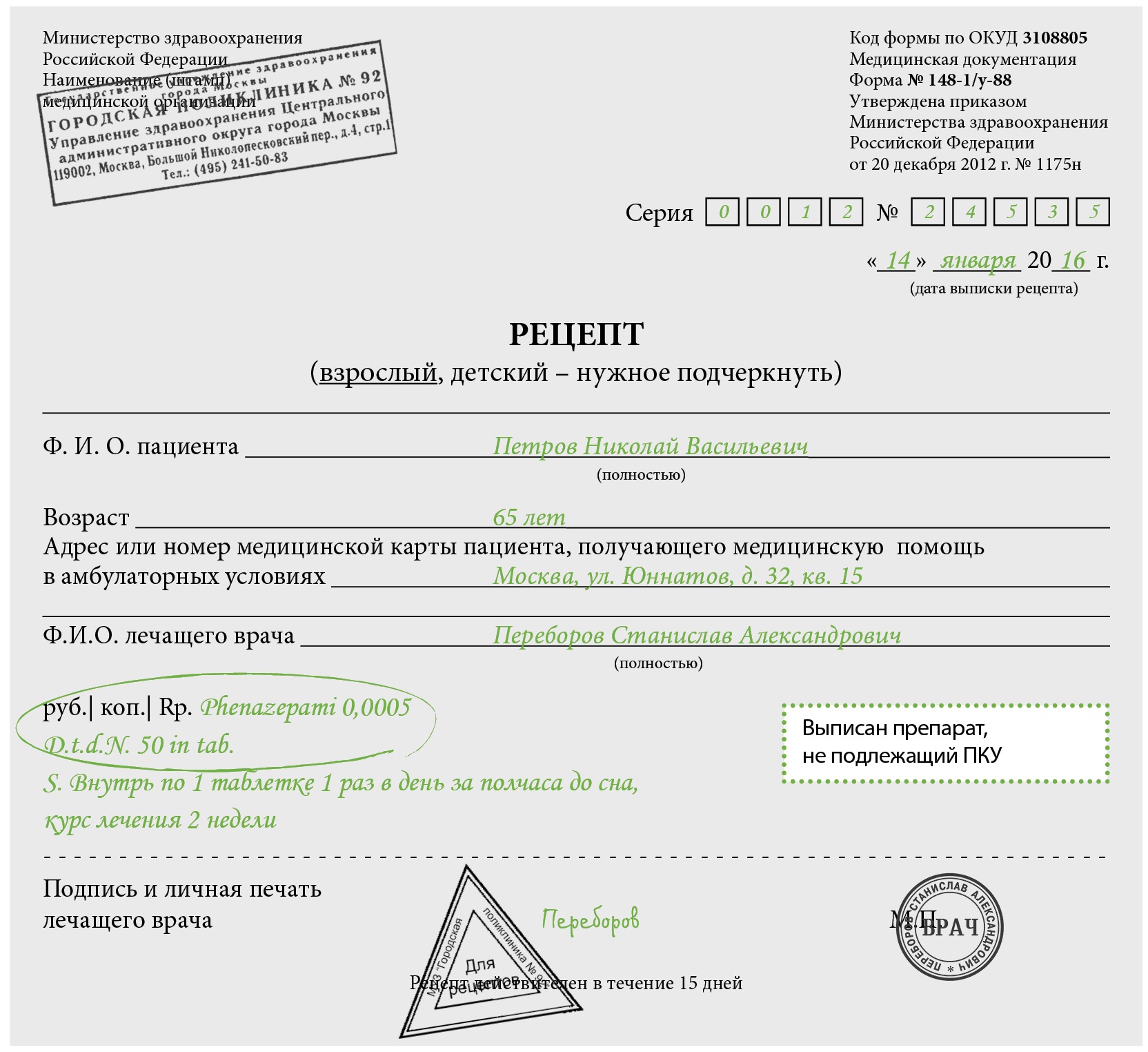Бланк рецепта с печатью