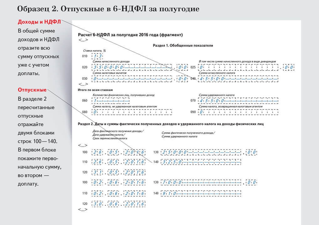 Как заполнить 6 ндфл за 4 квартал 2016 года образец заполнения