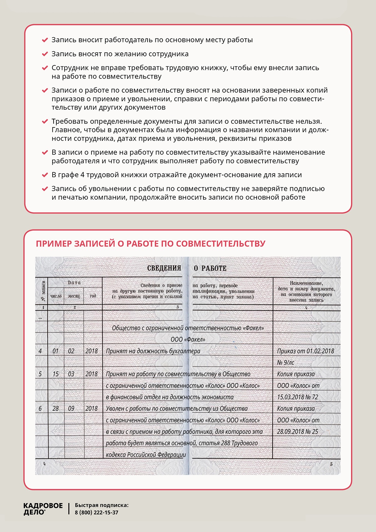 Девять карточек закроют вопрос, что выбрать: совместительство или  совмещение – Кадровое дело № 9, Сентябрь 2018