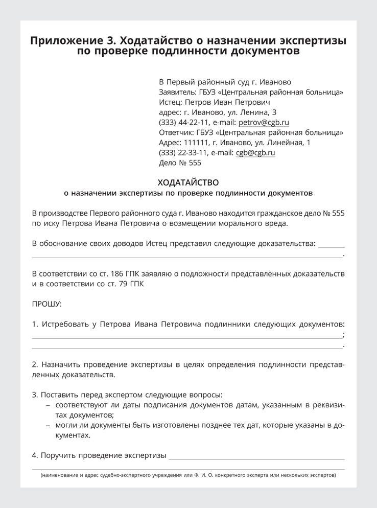 Ходатайство о назначении экспертизы