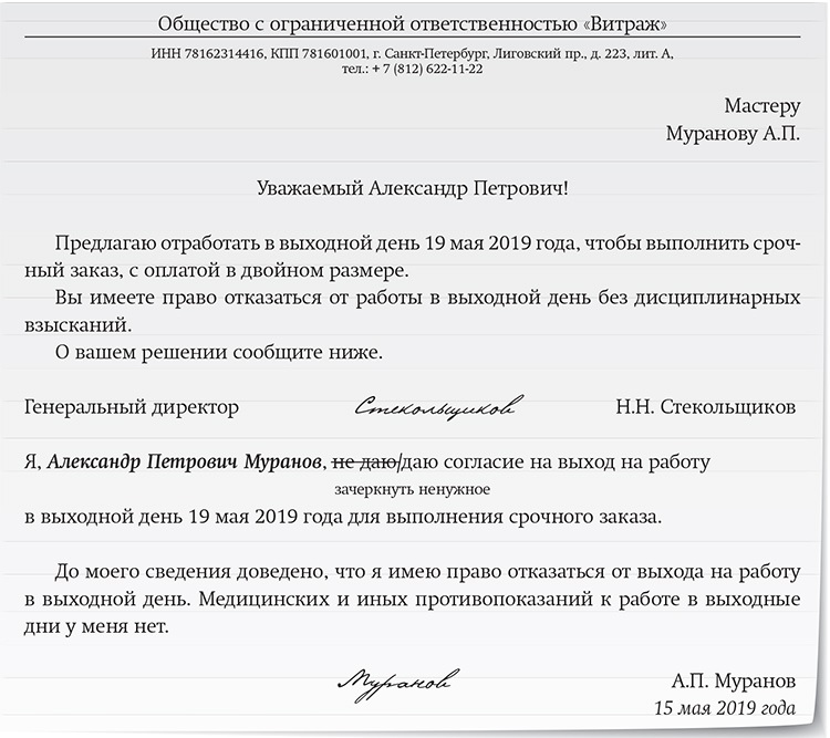 Образец согласие о работе в выходной день