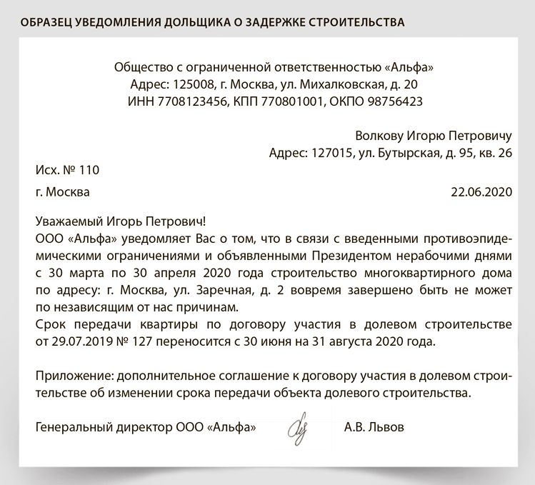 Образец уведомление о приостановлении действия договора образец