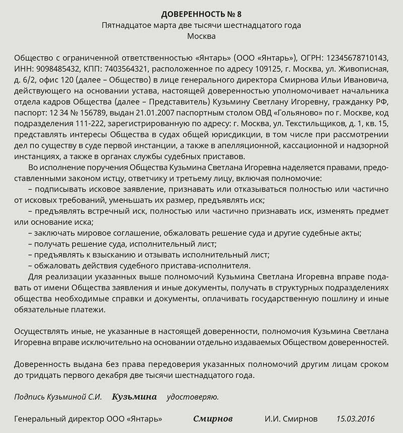 Судебная доверенность на представительство в суде от физического лица образец