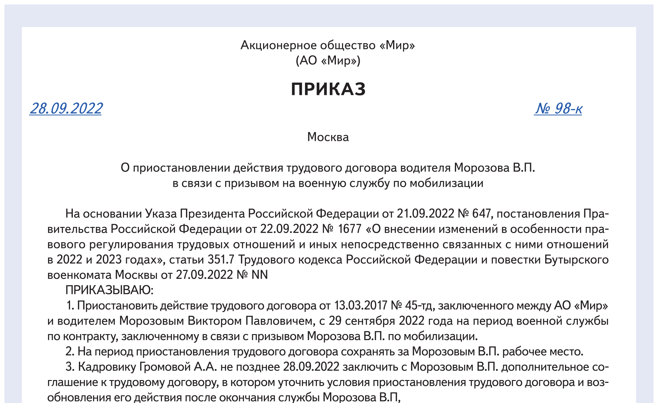 Приказ о приостановлении трудового договора с добровольцем. Протокол о приостановлении деятельности ООО образец. Приказ о продлении трудовых отношений. Приказ о переводе на бессрочный трудовой договор образец.