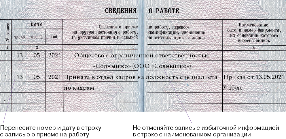 Запись в трудовую книжку о приеме на работу в обособленное подразделение образец