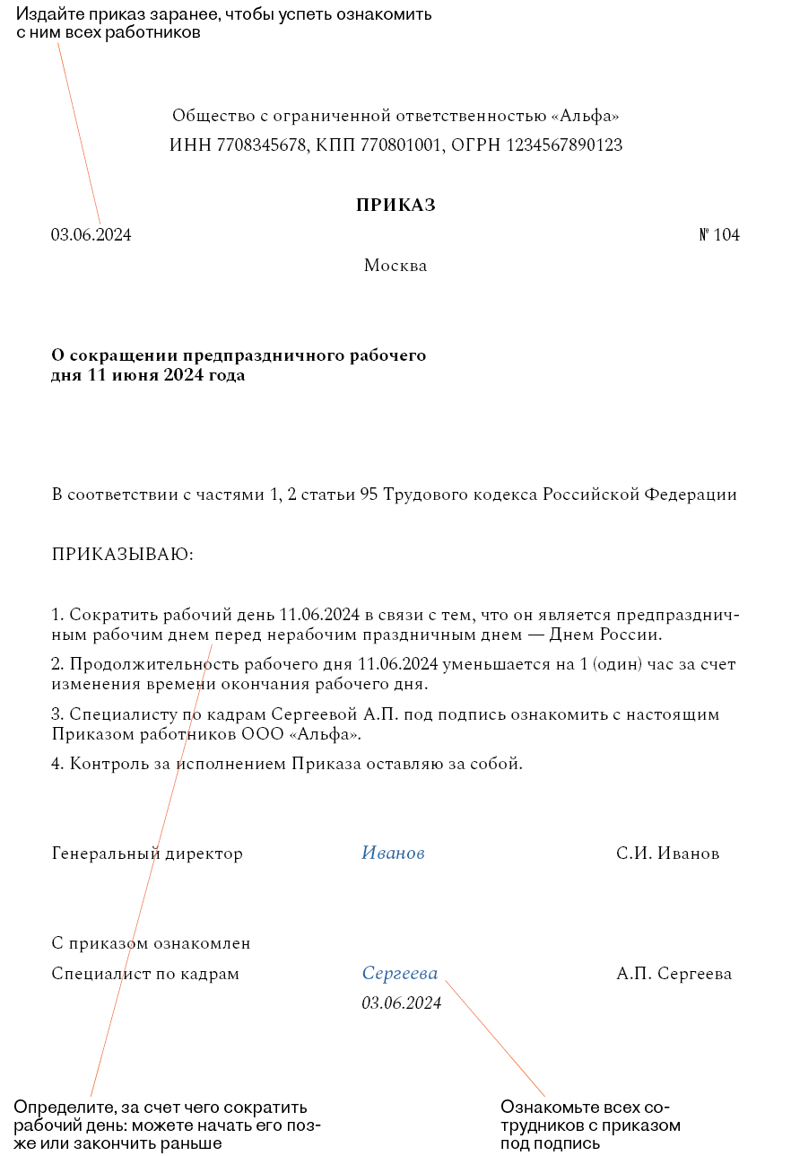 Приказ, который важно оформить в июне, чтобы не переплатить зарплату –  Кадровое дело № 6, Июнь 2024