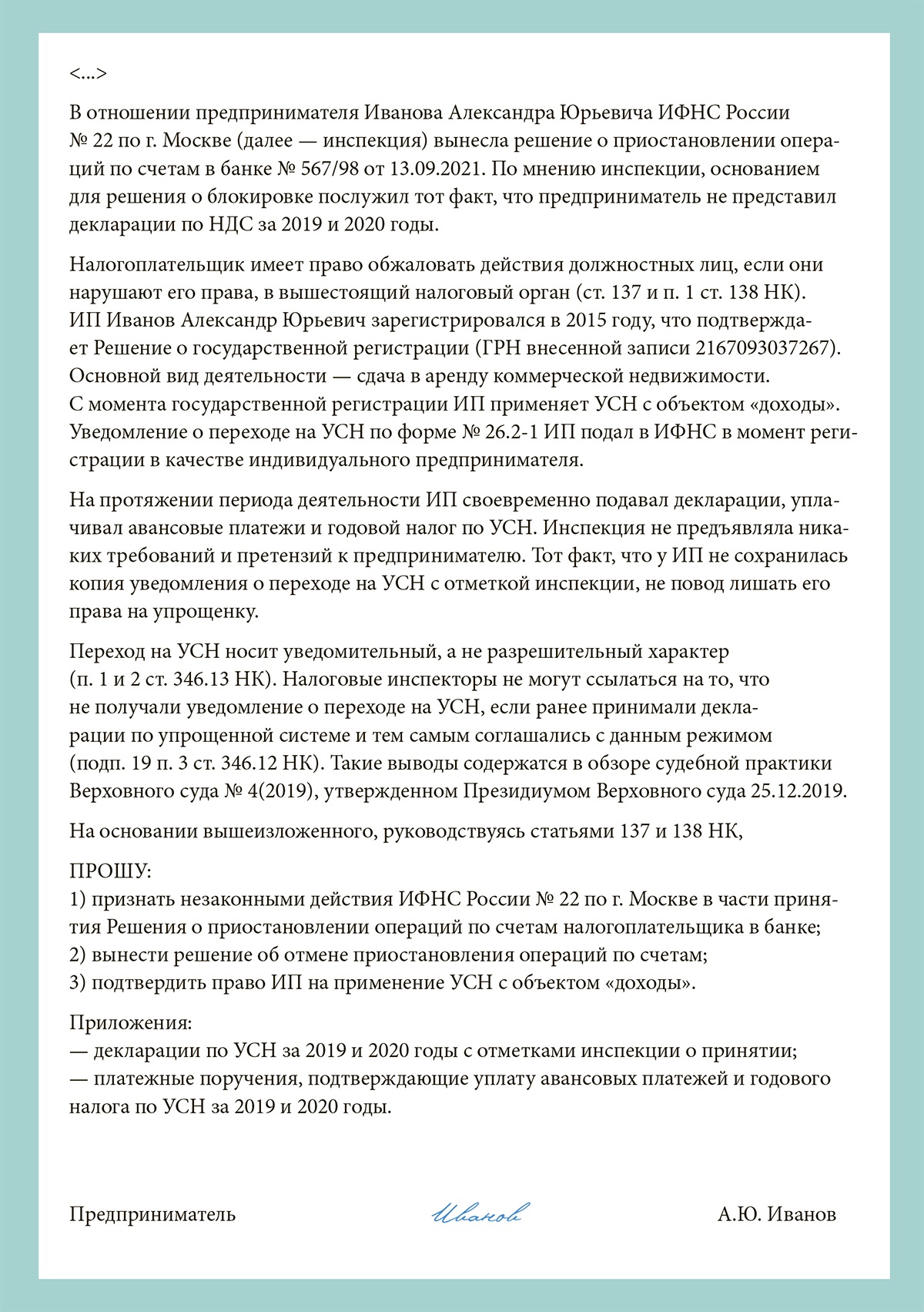 Что за сбой у налоговиков: почему они требуют уведомления о переходе на УСН  – Упрощёнка № 10, Октябрь 2021