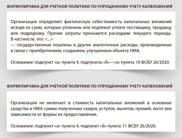 Что прописать в учетной политике на 2024 год по ФСБУ 26/2020 ...
