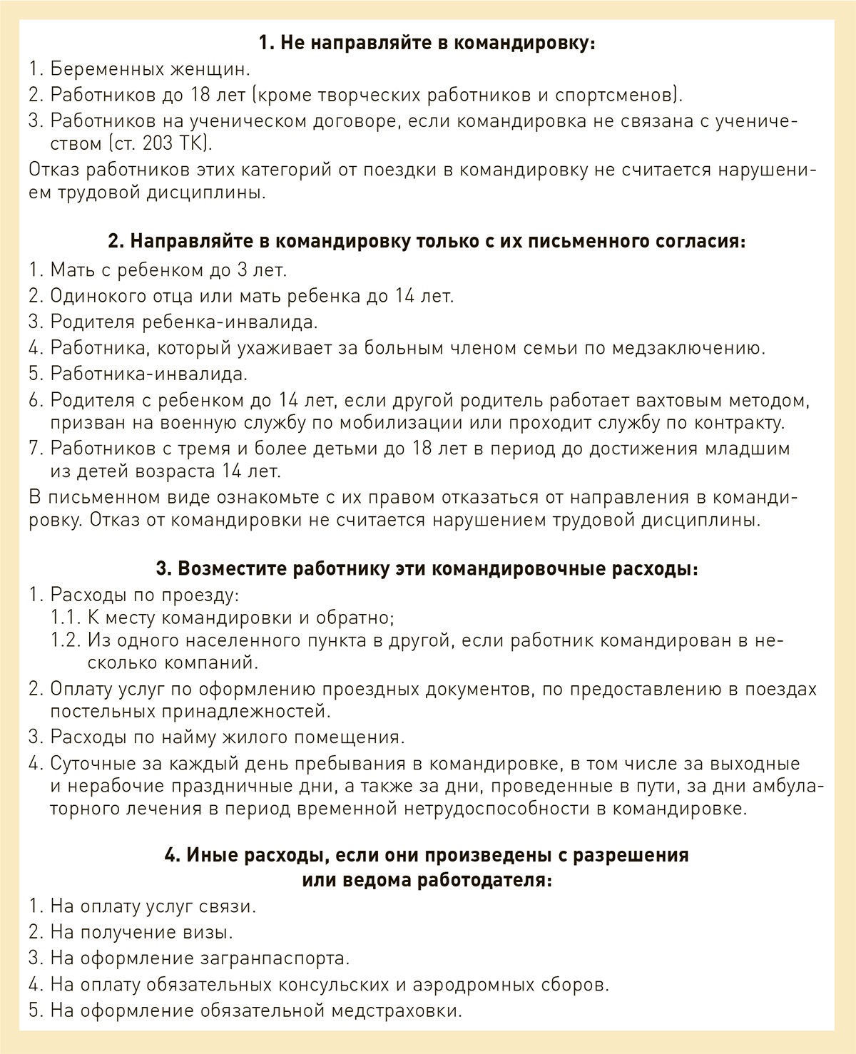 Быстрые ответы Минтруда на ваши вопросы о командировках – Зарплата № 5, Май  2023