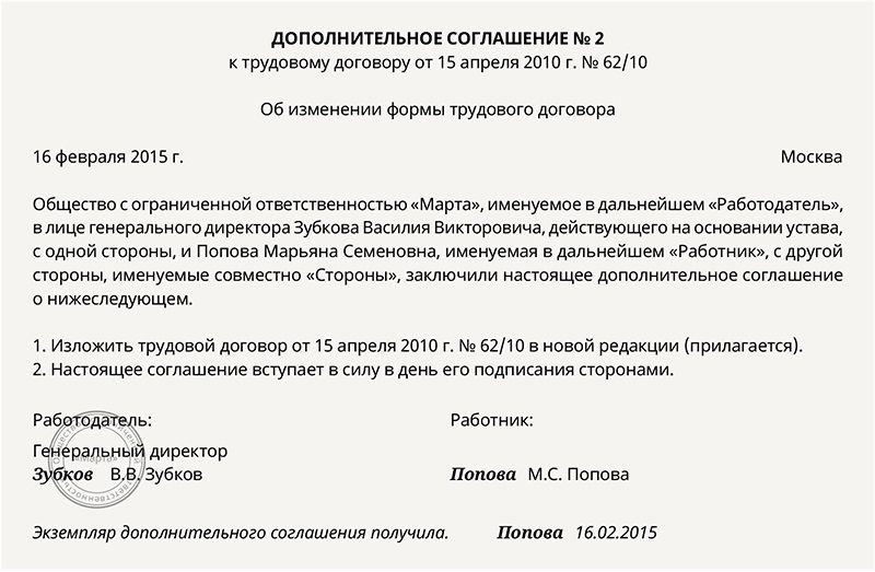 Нужно ли перезаключать. Доп соглашение к трудовому договору в новой редакции образец. Доп соглашение заключить трудовой договор в новой редакции. Доп соглашение о принятии трудового договора в новой редакции. Трудовой договор в новой редакции образец.