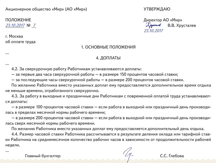 Образец приказа о сверхурочной работе в связи с производственной необходимостью