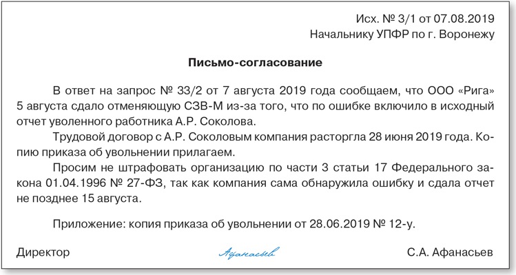 Ходатайство в пфр о снижении штрафа за сзв стаж образец заполнения