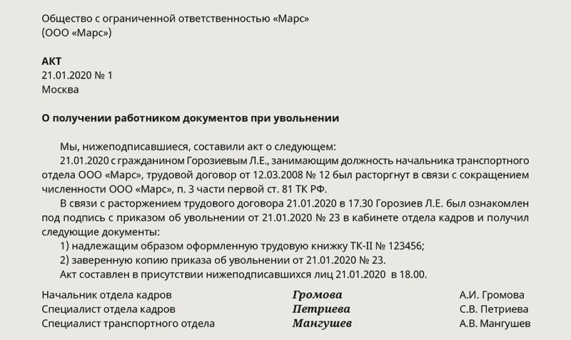 Направление на комиссию на работу в бристоль