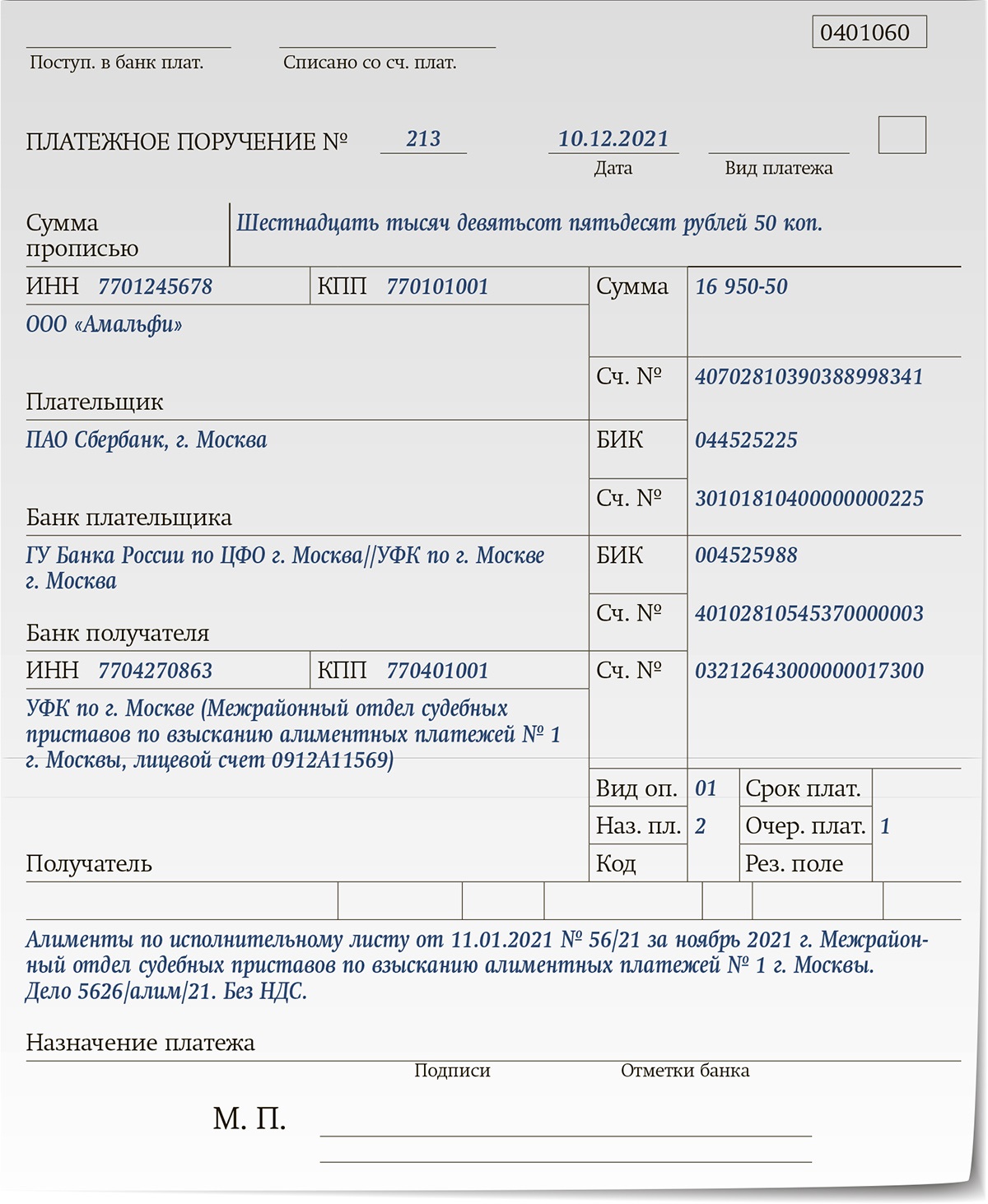 Платежные поручения 2023 год