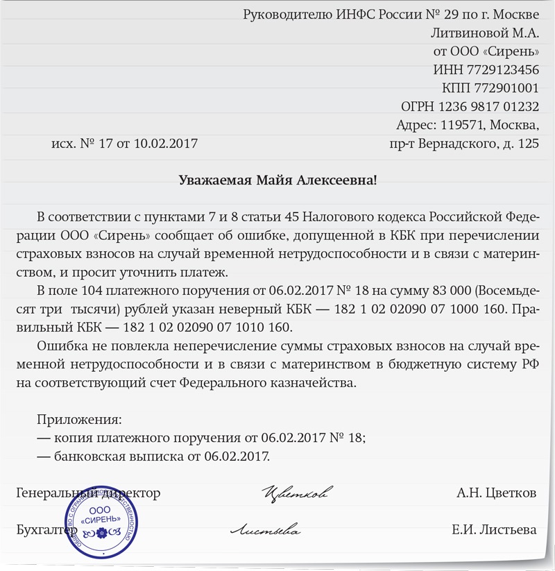 Письмо в ифнс об уточнении платежа октмо образец