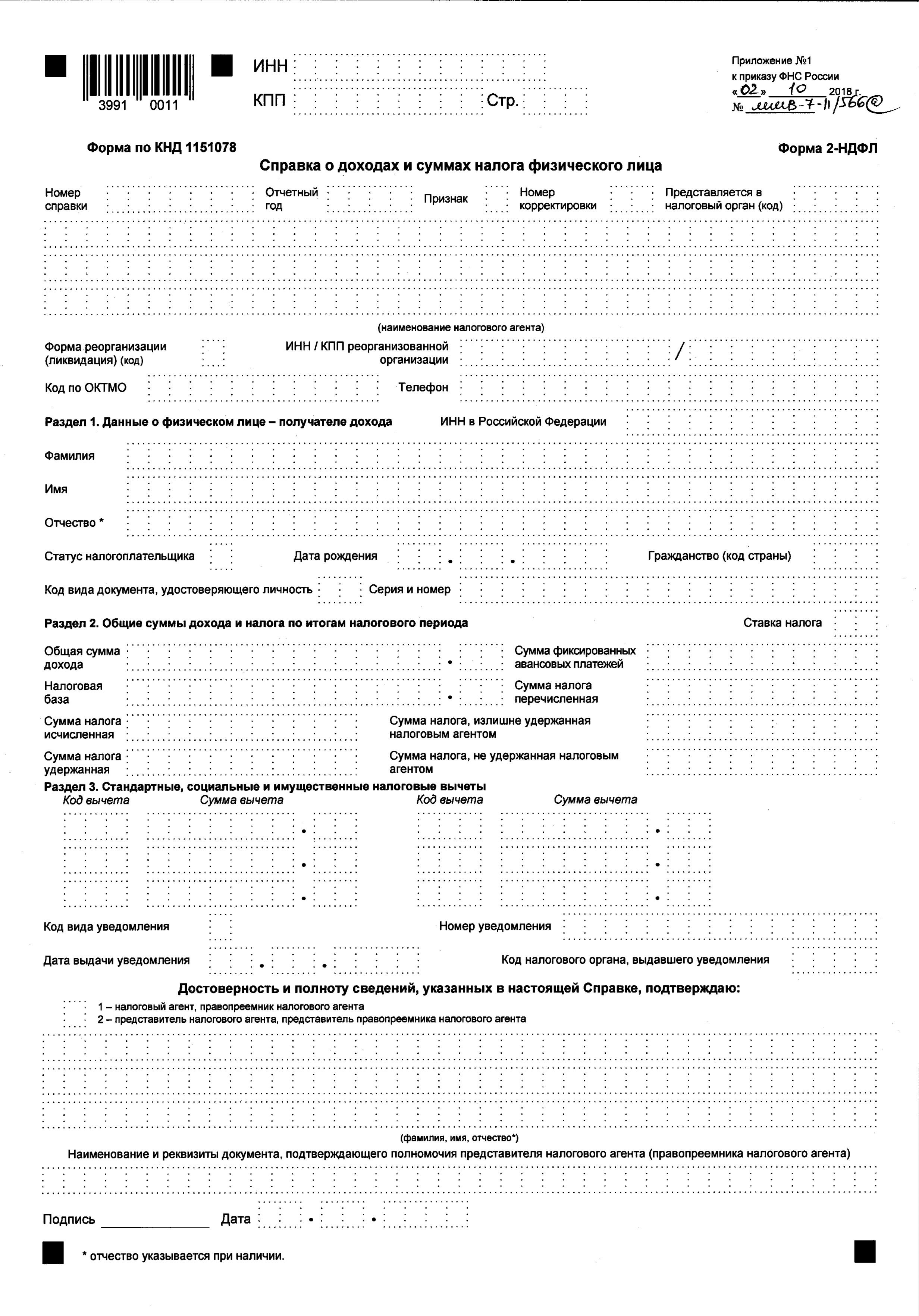 ФНС утвердила новые справки о доходах – Упрощёнка № 11, Ноябрь 2018