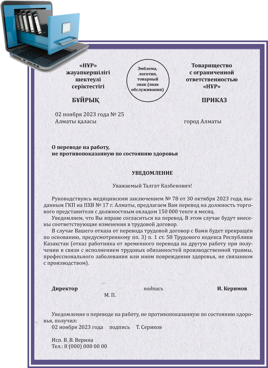 Образец уведомления о переводе на работу, не противопоказанную по ...