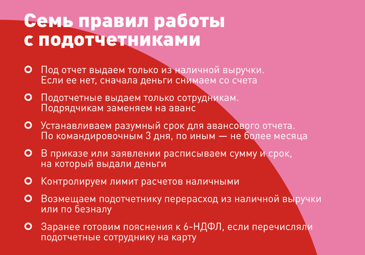 Деньги под отчет: пять главных правил и образцы заявления и приказа