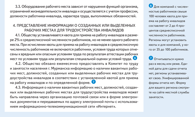 Положение о трудоустройстве инвалидов в организации образец