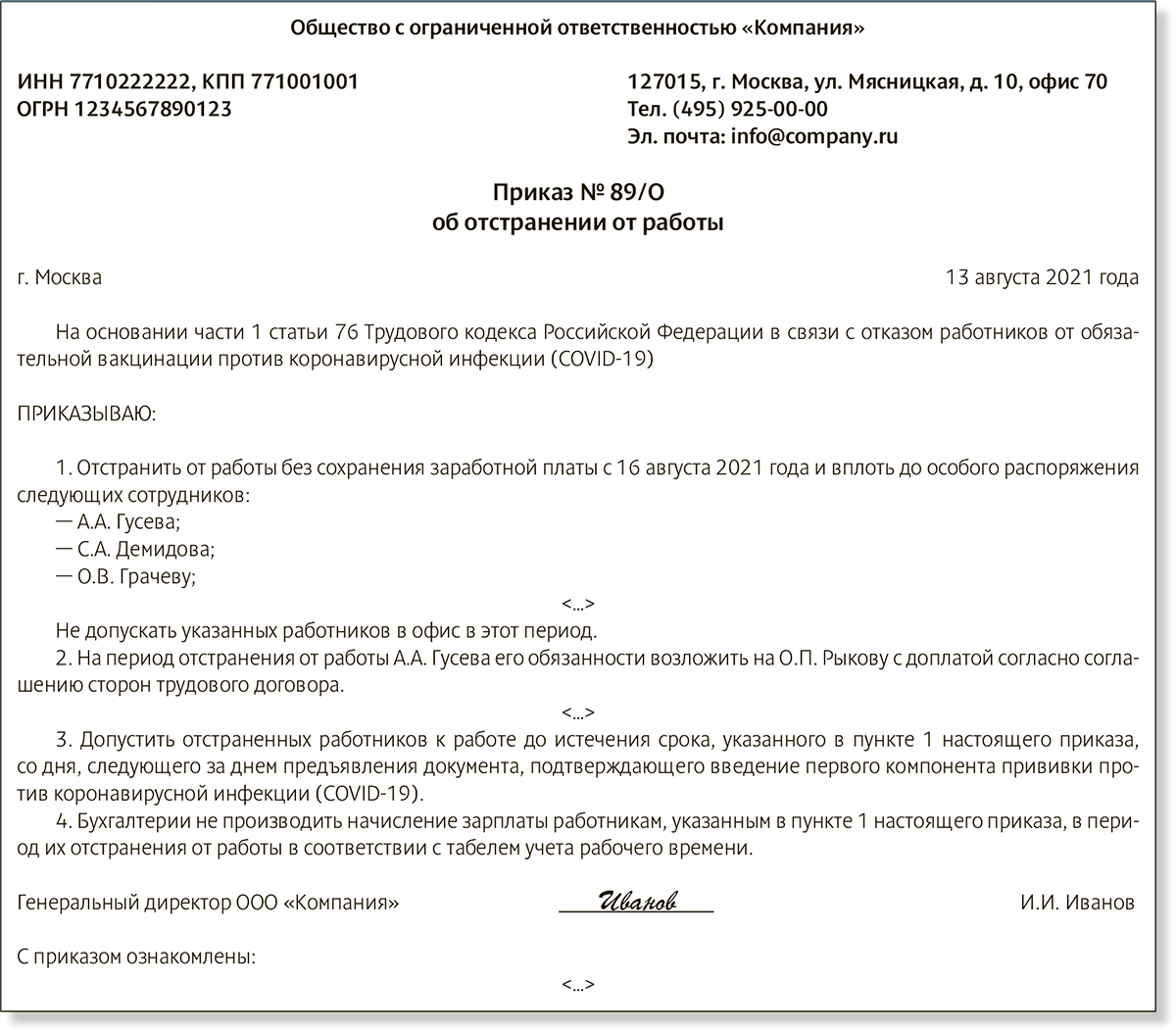 Сотрудник отказывается от прививки: что меняется в расчетах – Российский  налоговый курьер № 15, Август 2021