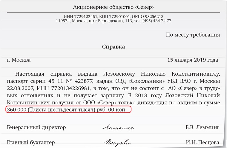 Справку о доходах 2-НДФЛ можно получить в электронном виде