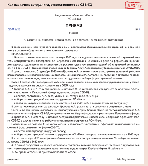 Приказ об ответственном за ведение трудовых книжек образец 2022