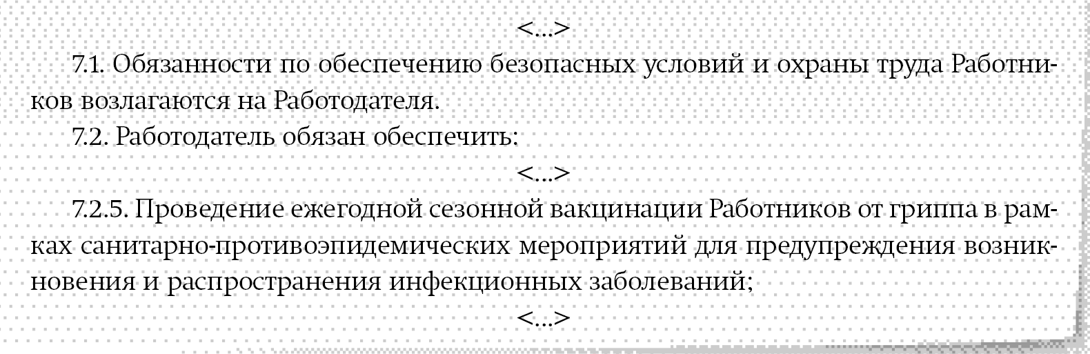 Как привить сотрудников от гриппа и сэкономить на налогах – Зарплата № 9,  Сентябрь 2023