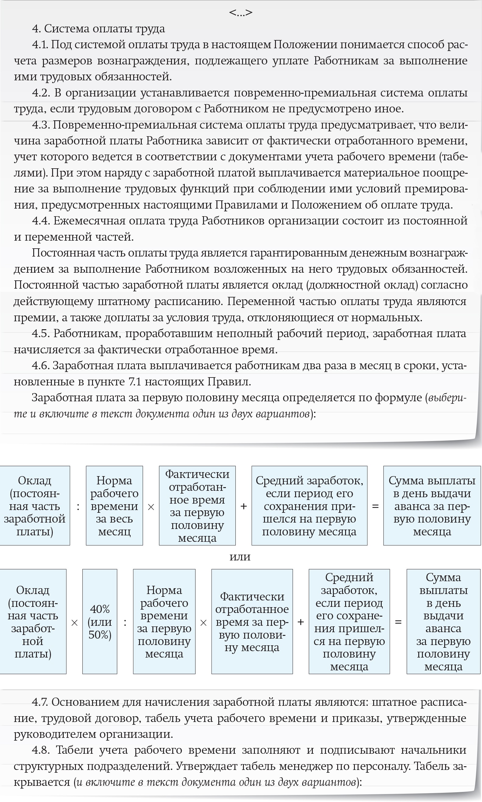 Что поменять в документах о зарплате в конце года – Зарплата № 11, Ноябрь  2019