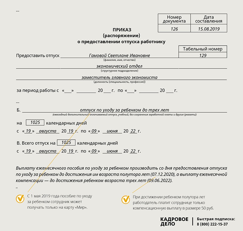 Приказ приступить к работе после отпуска по уходу за ребенком образец