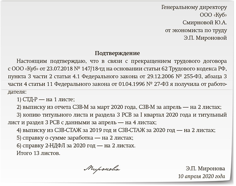 Подтвердить получение документов