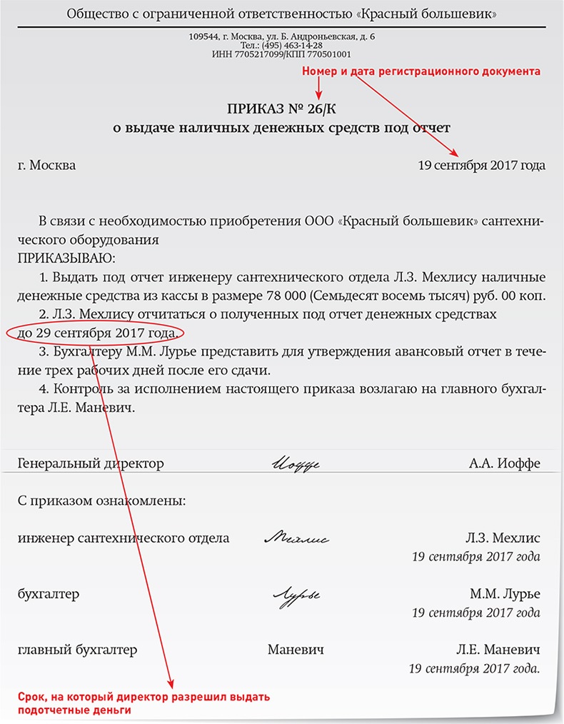 Приказ о выдаче денежных средств подотчет образец