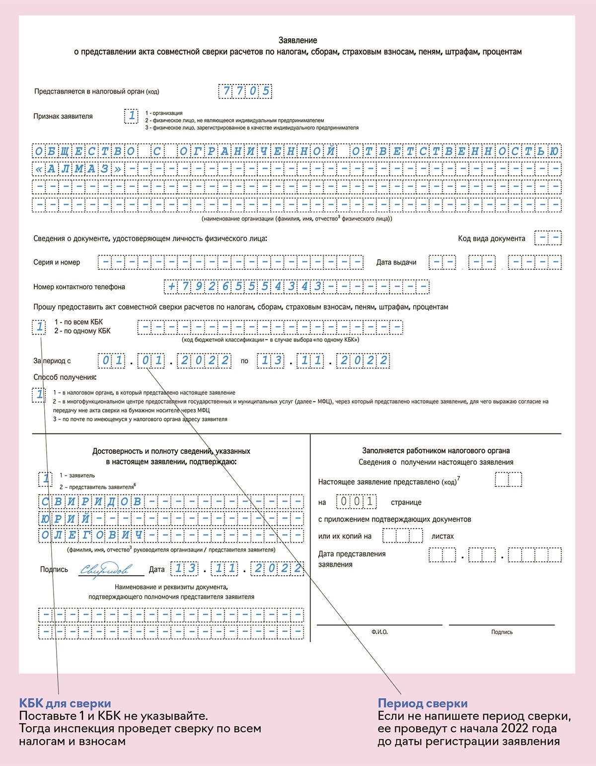 Пять непоняток со сверкой перед переходом на ЕНС. Инструкция, как все  разрешить – Упрощёнка № 11, Ноябрь 2022