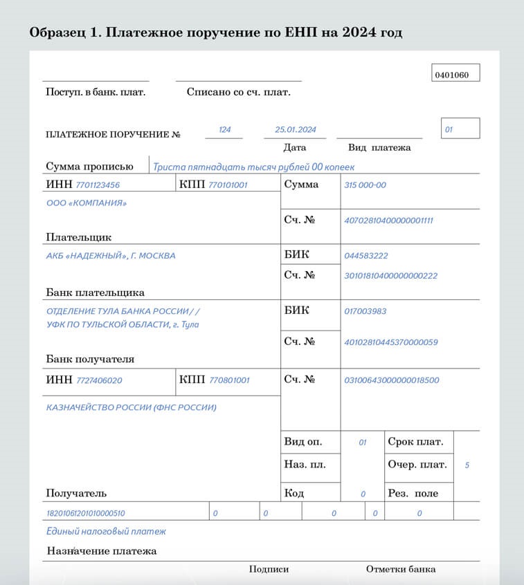 Реквизиты для перечисления налогов енп